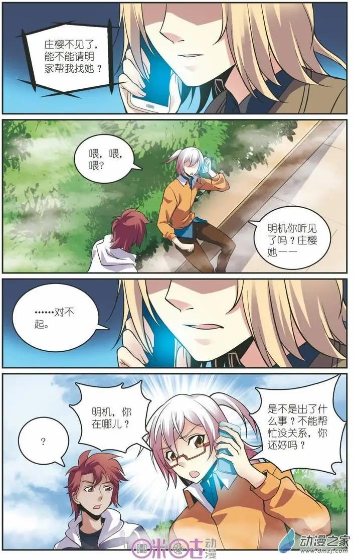 《人偶帝国》第16回 第8页