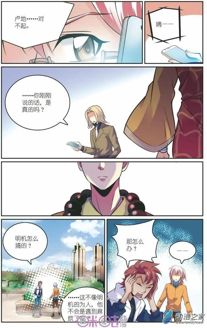 《人偶帝国》第16回 第9页