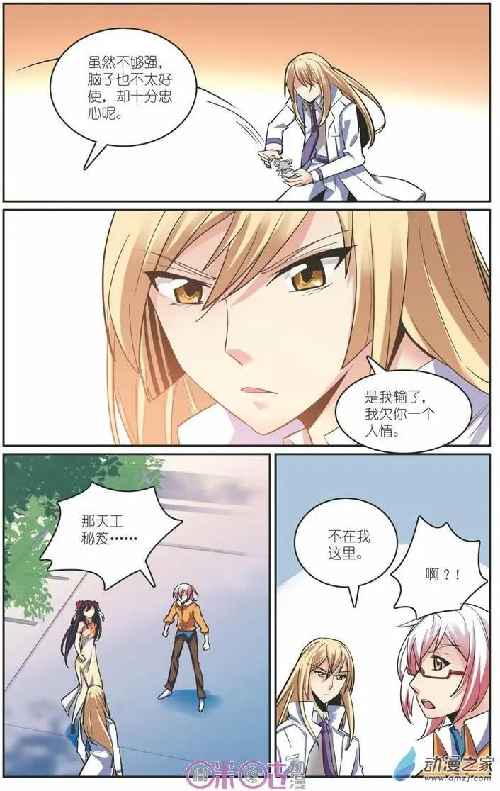 《人偶帝国》第15回 第10页