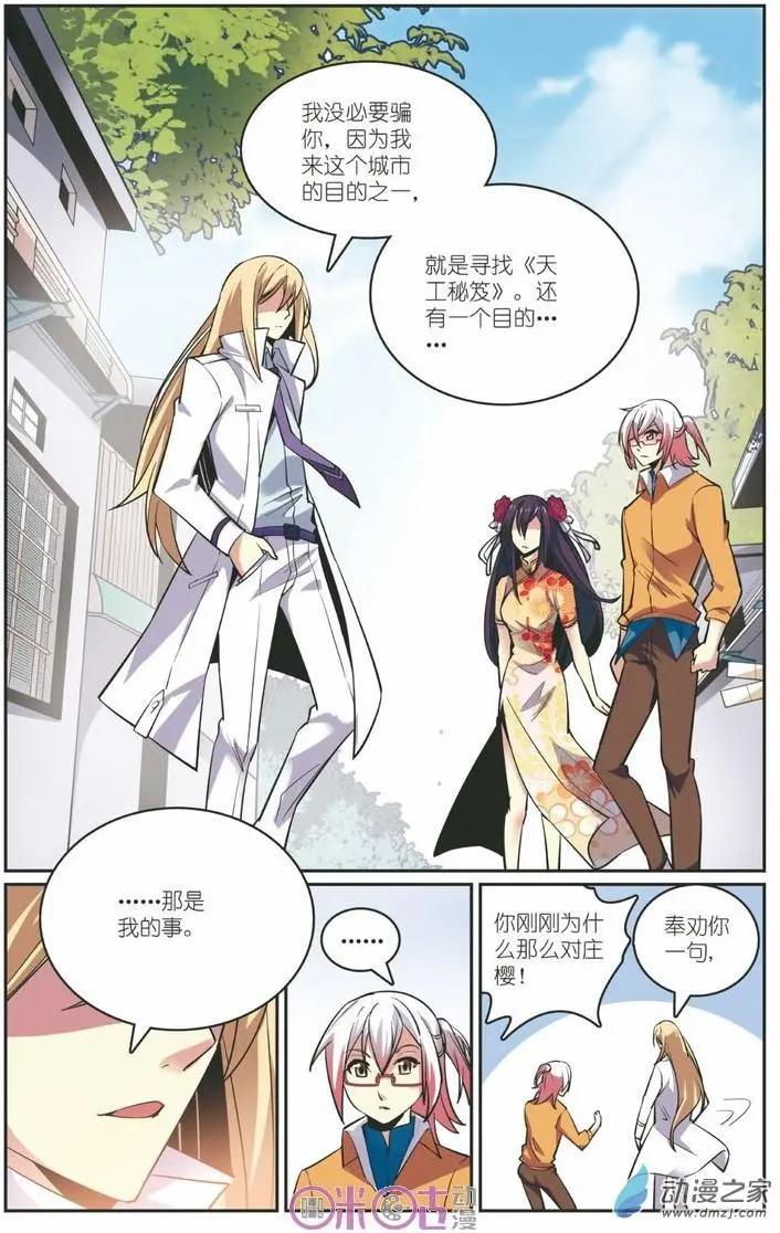 《人偶帝国》第15回 第11页