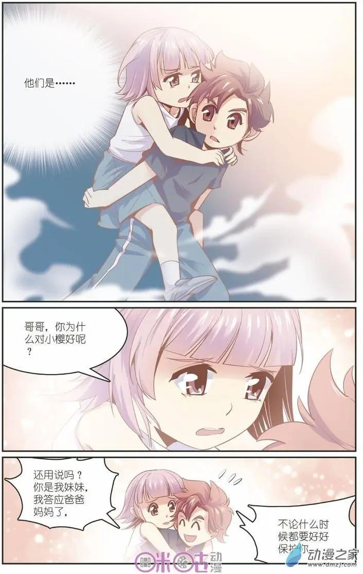 《人偶帝国》第15回 第13页