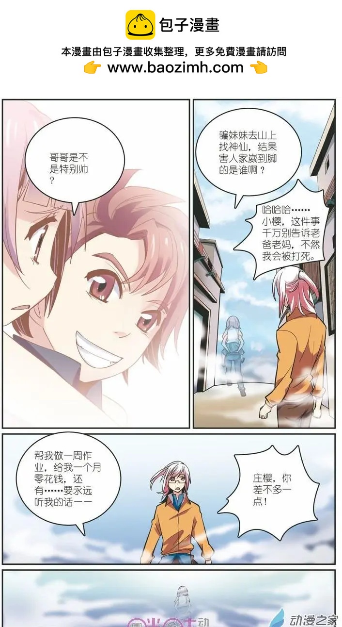 《人偶帝国》第15回 第14页