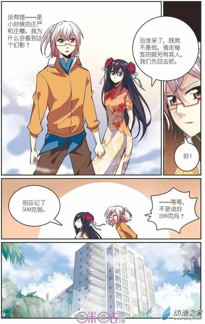 《人偶帝国》第15回 第15页