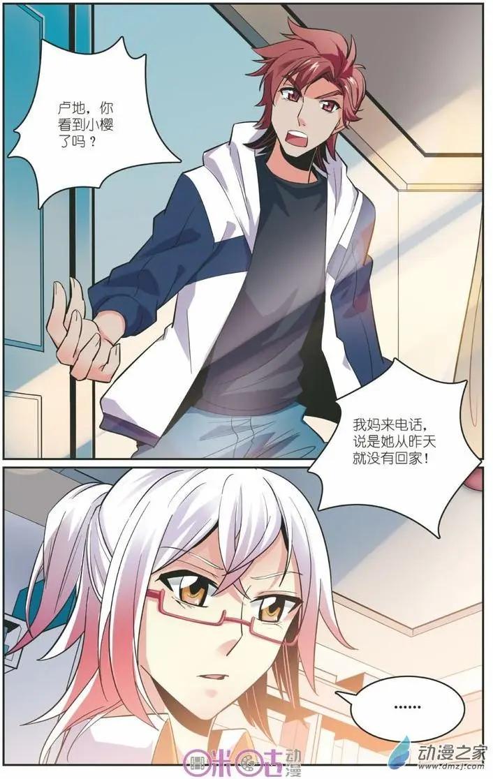 《人偶帝国》第15回 第16页
