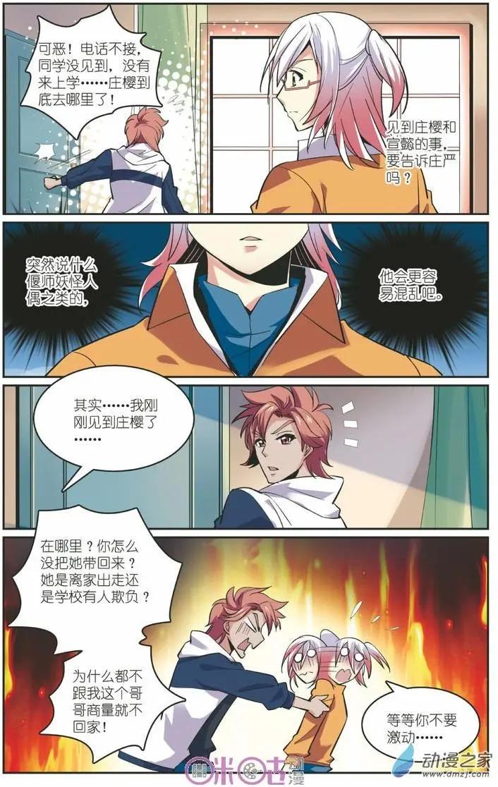 《人偶帝国》第15回 第17页