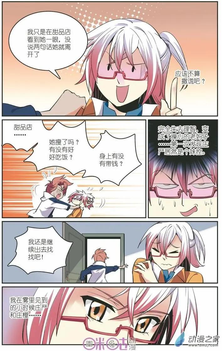 《人偶帝国》第15回 第18页