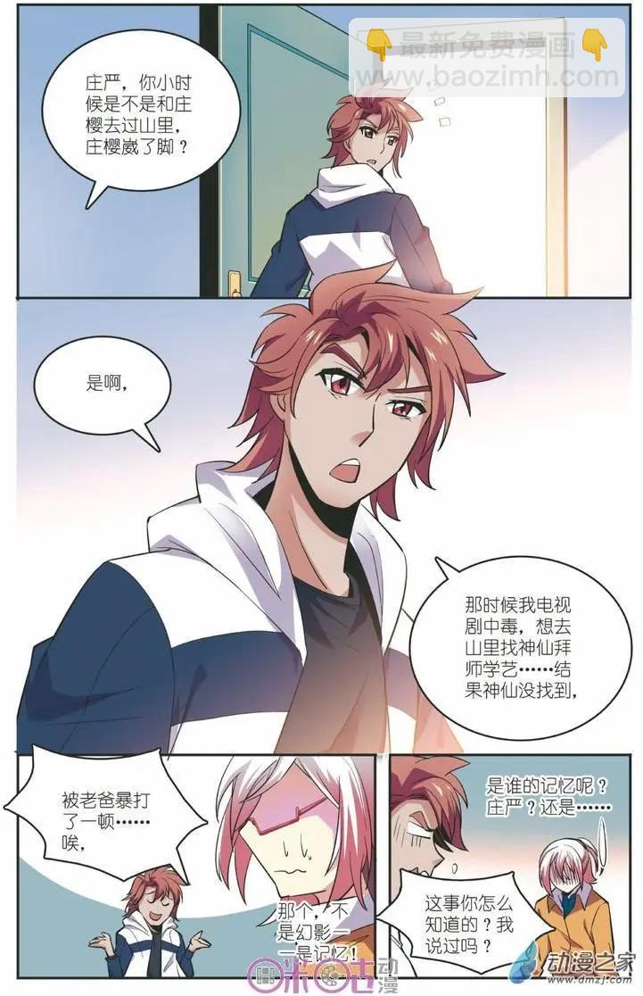《人偶帝国》第15回 第19页