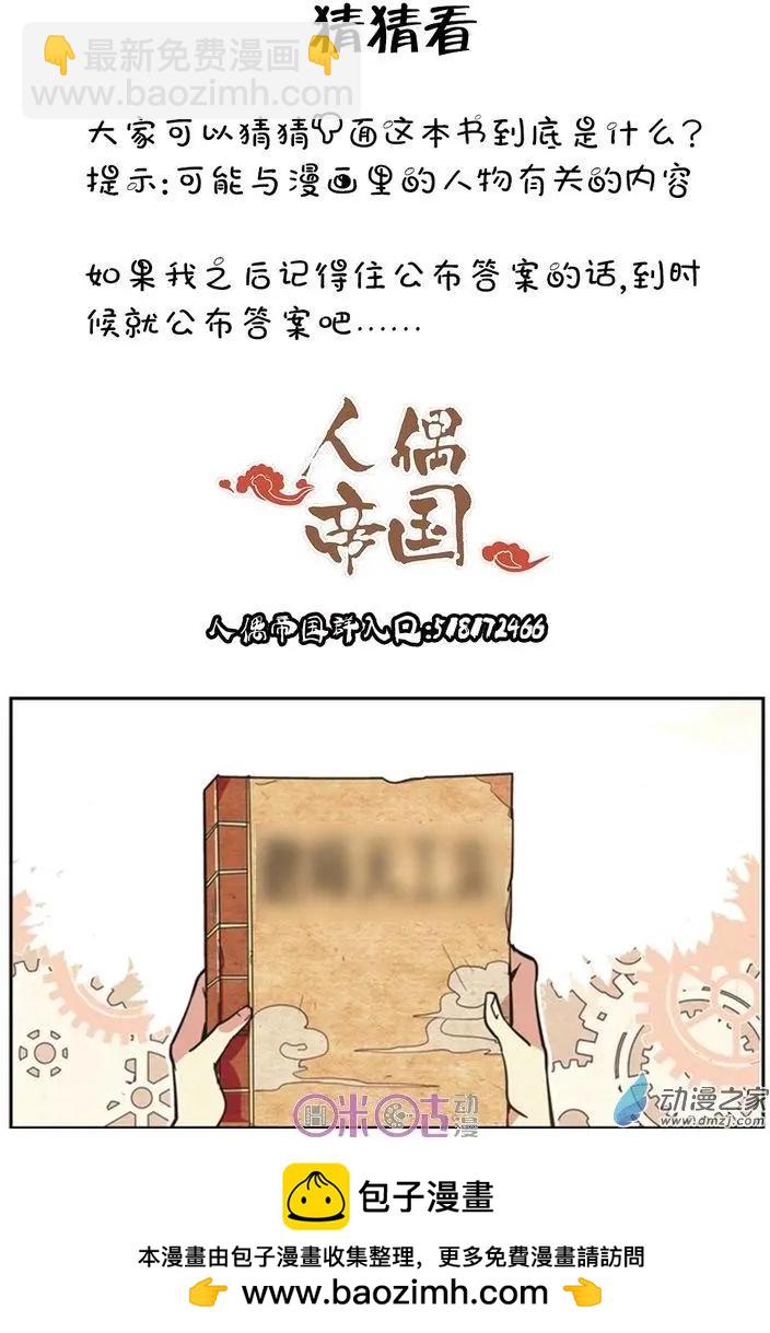 《人偶帝国》第15回 第21页