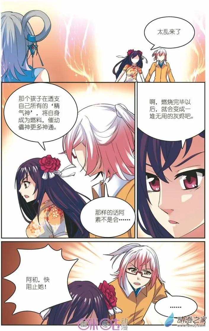 《人偶帝国》第15回 第3页