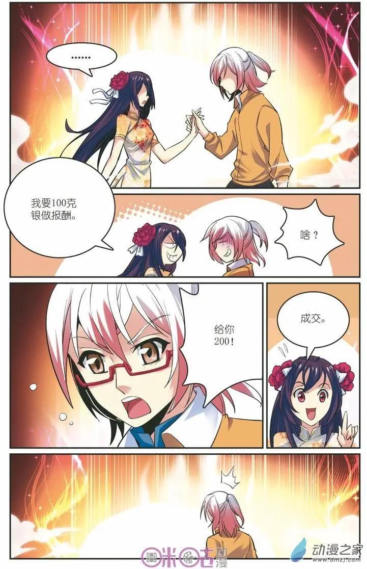 《人偶帝国》第15回 第5页