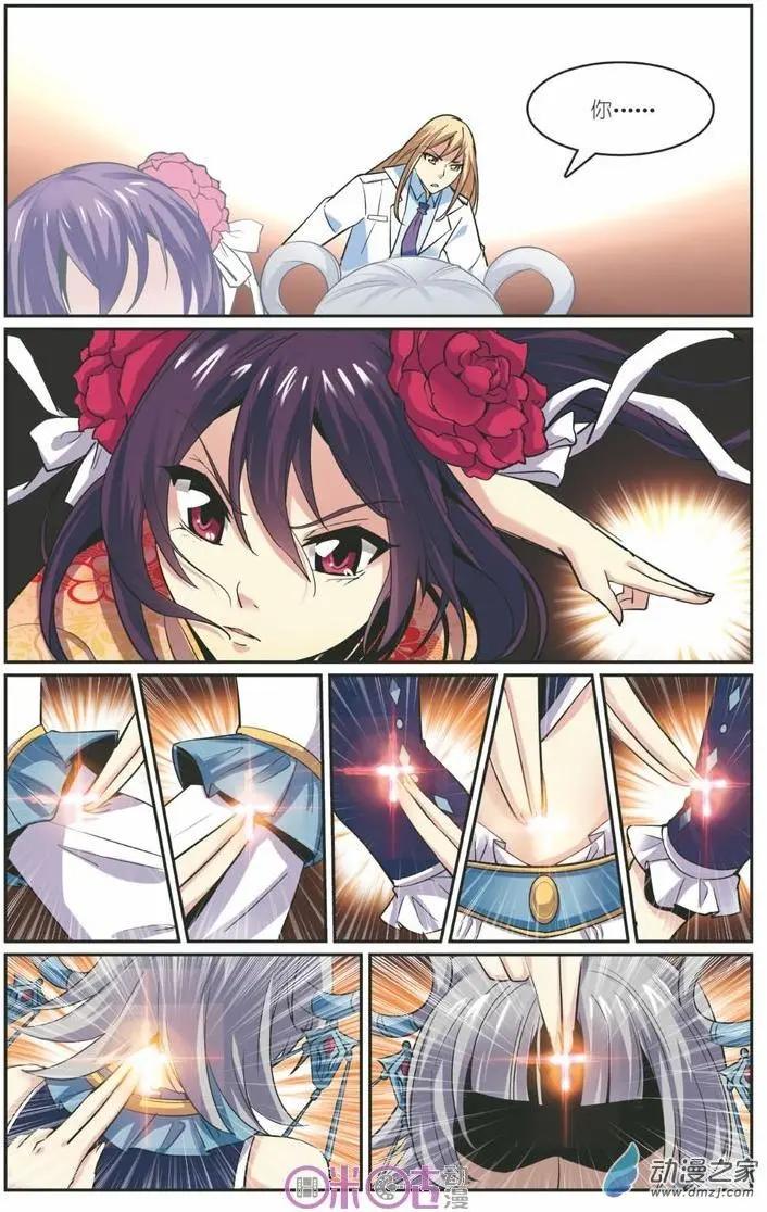 《人偶帝国》第15回 第7页