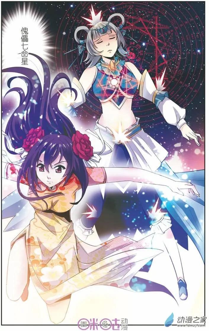 《人偶帝国》第15回 第8页