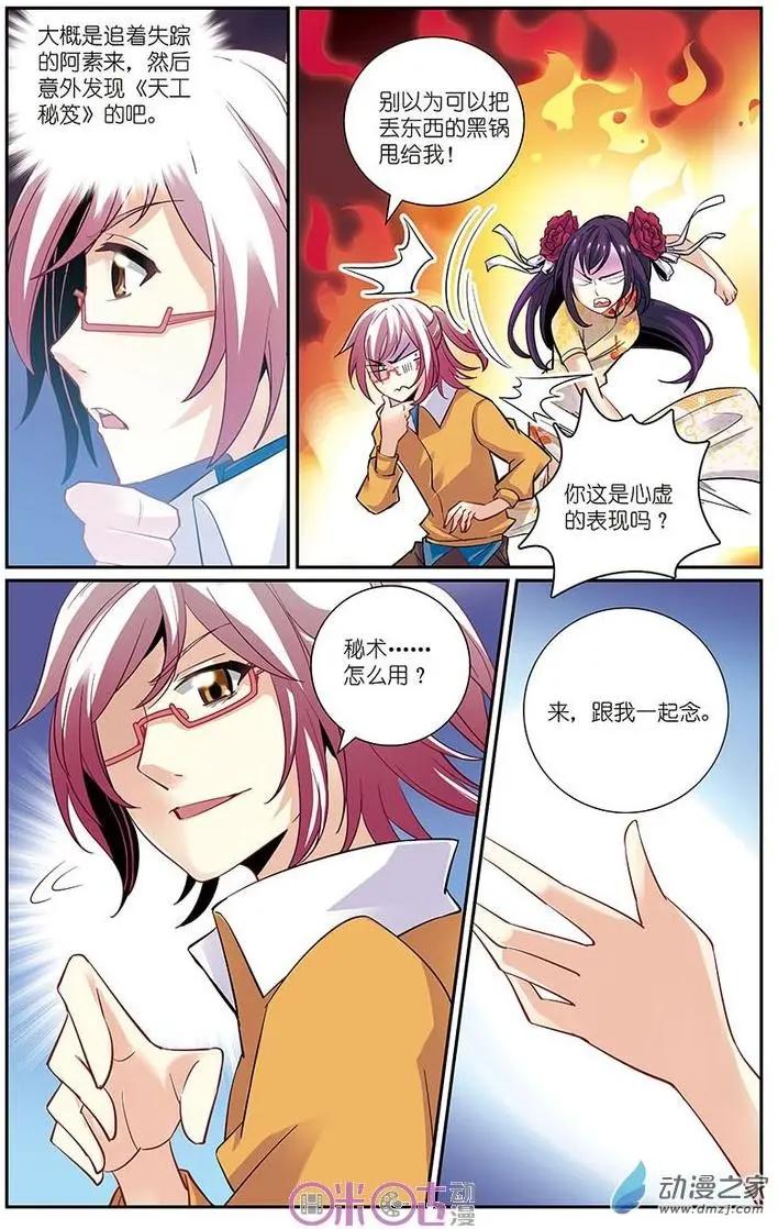 《人偶帝国》第13回 第11页