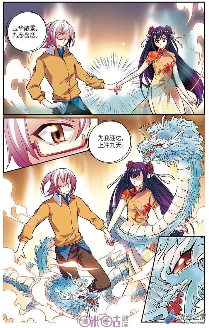 《人偶帝国》第13回 第12页