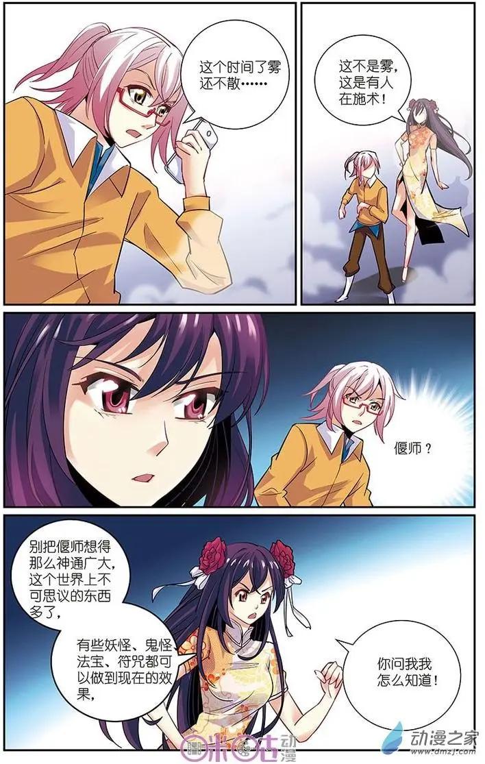 《人偶帝国》第13回 第15页