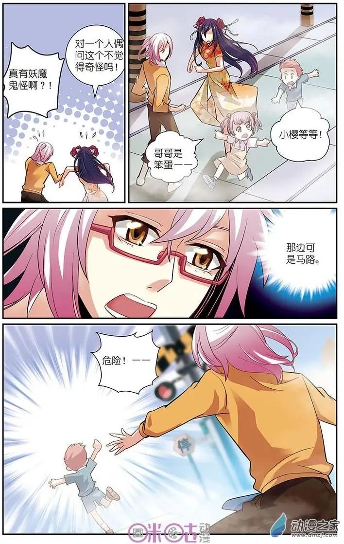 《人偶帝国》第13回 第16页