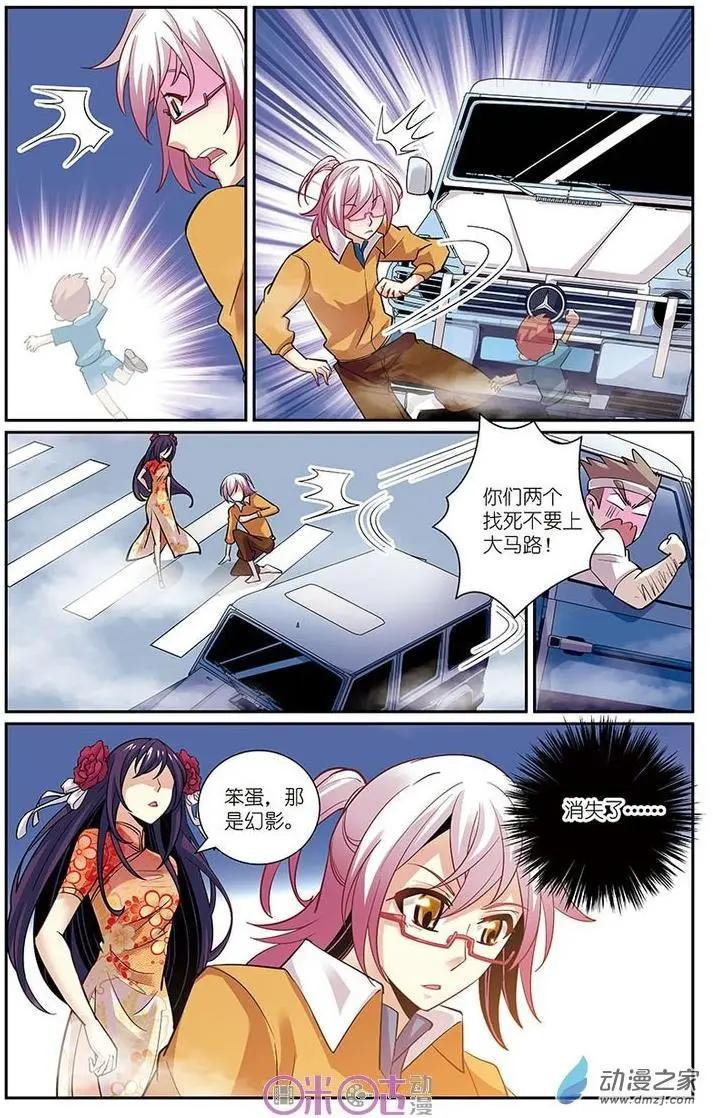 《人偶帝国》第13回 第17页