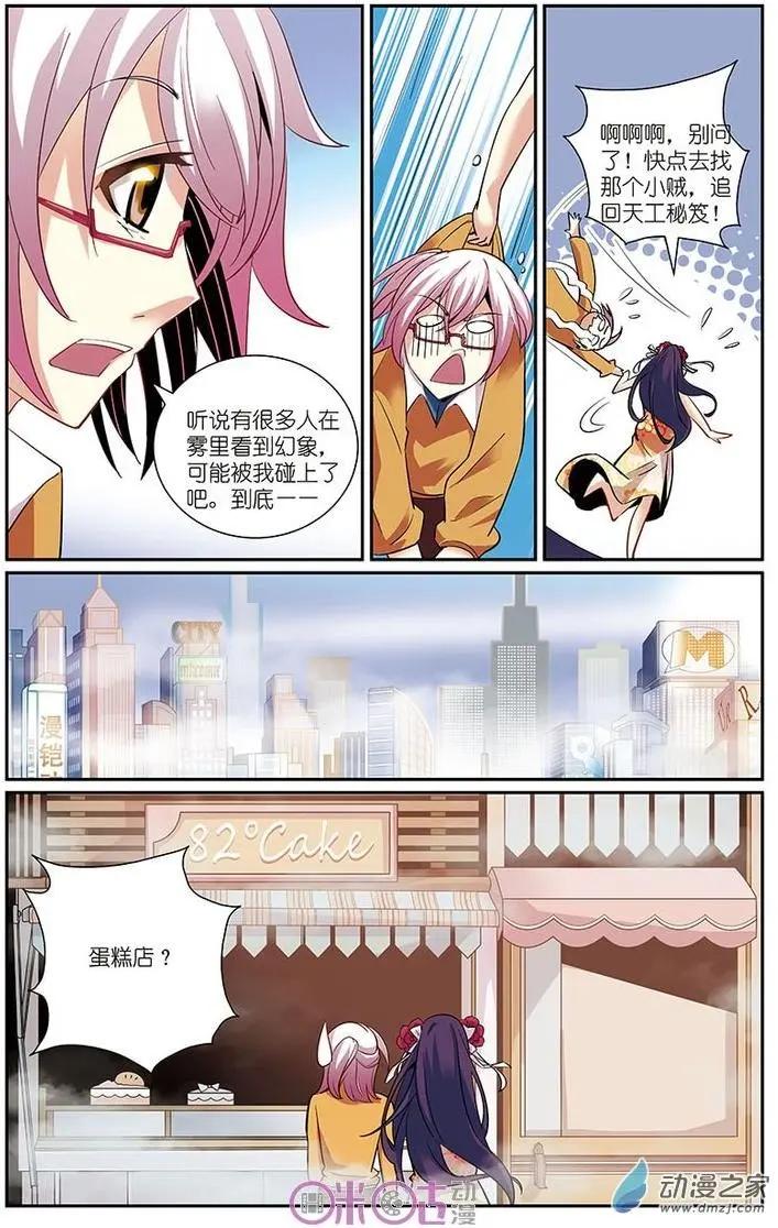 《人偶帝国》第13回 第18页