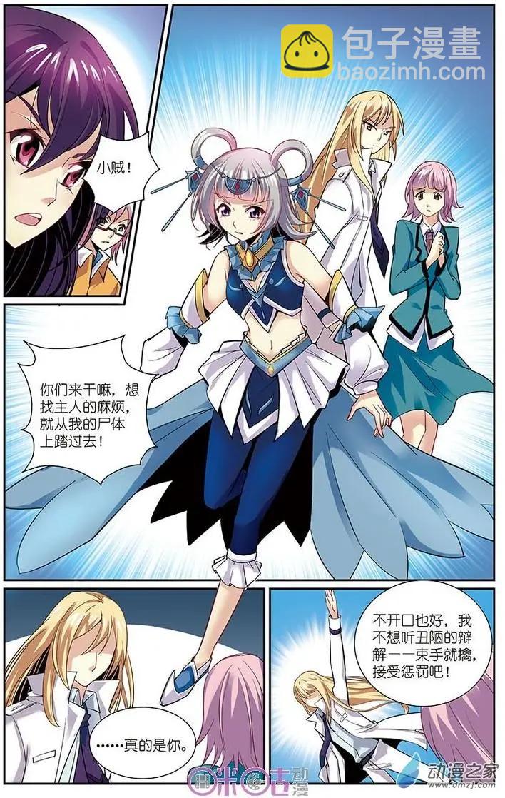 《人偶帝国》第13回 第19页