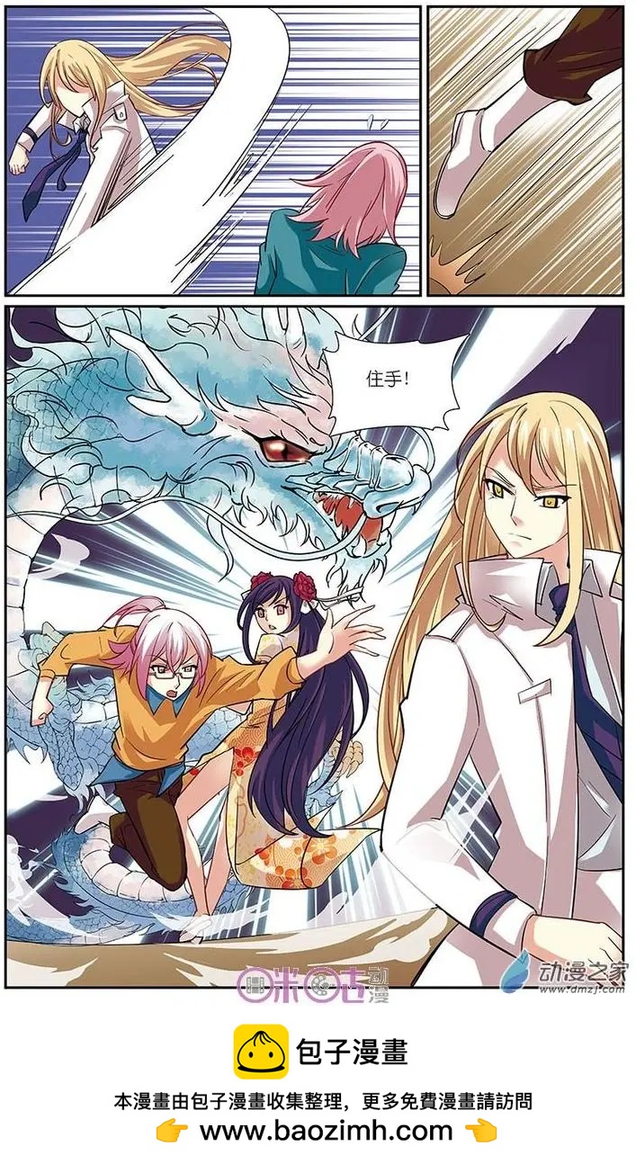 《人偶帝国》第13回 第20页