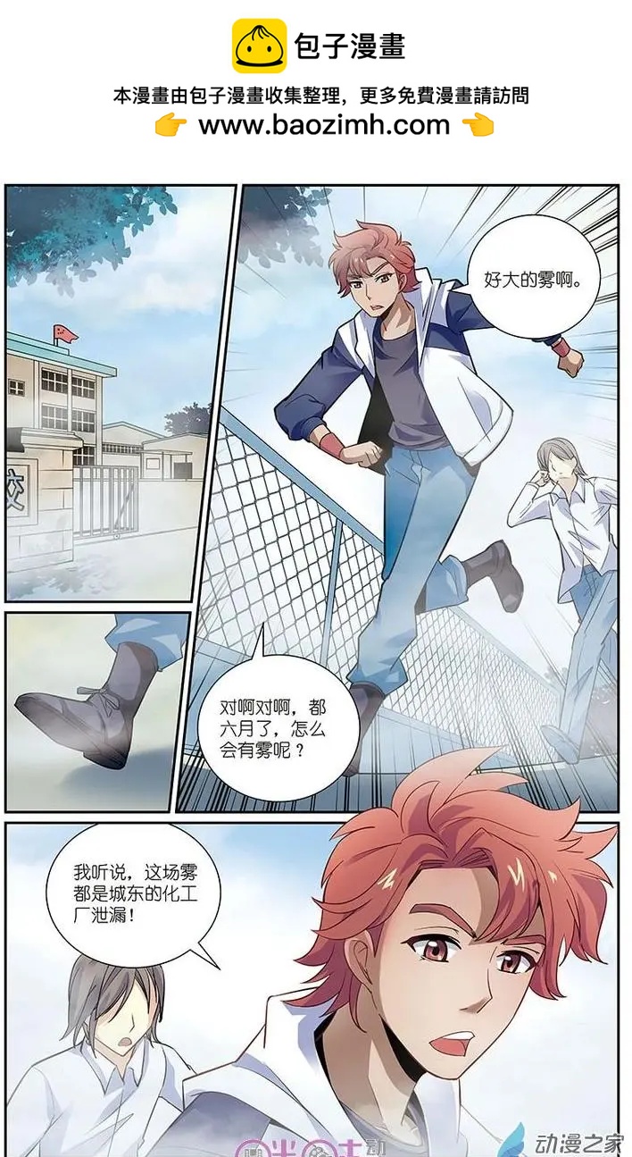 《人偶帝国》第13回 第2页