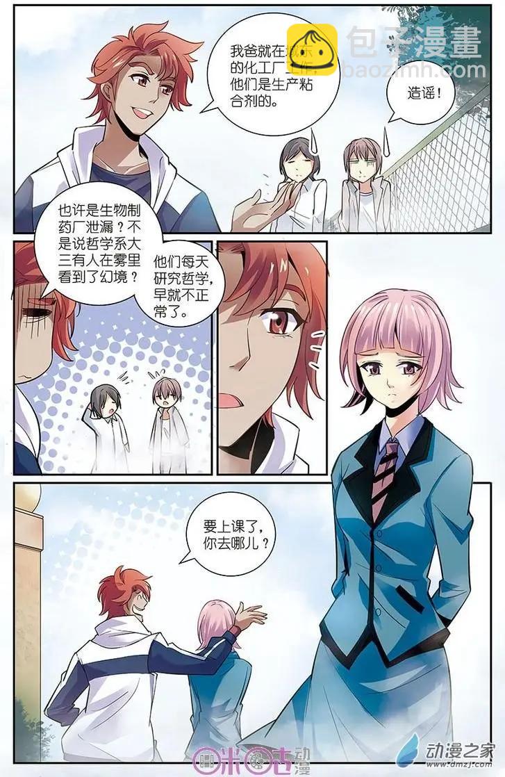 《人偶帝国》第13回 第3页