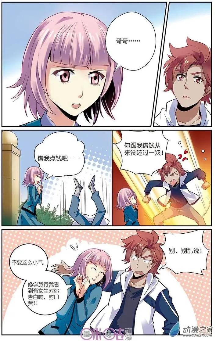 《人偶帝国》第13回 第4页