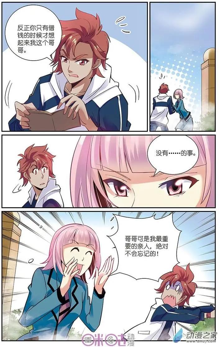 《人偶帝国》第13回 第5页