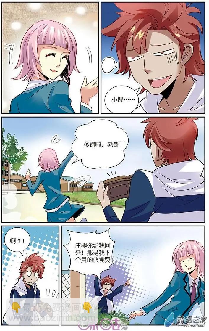 《人偶帝国》第13回 第6页