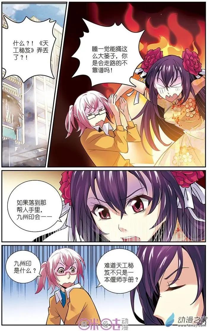 《人偶帝国》第13回 第7页