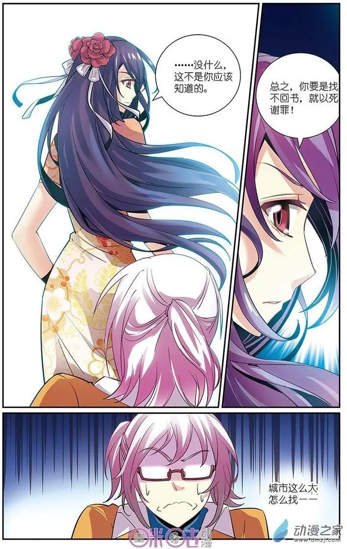 《人偶帝国》第13回 第8页