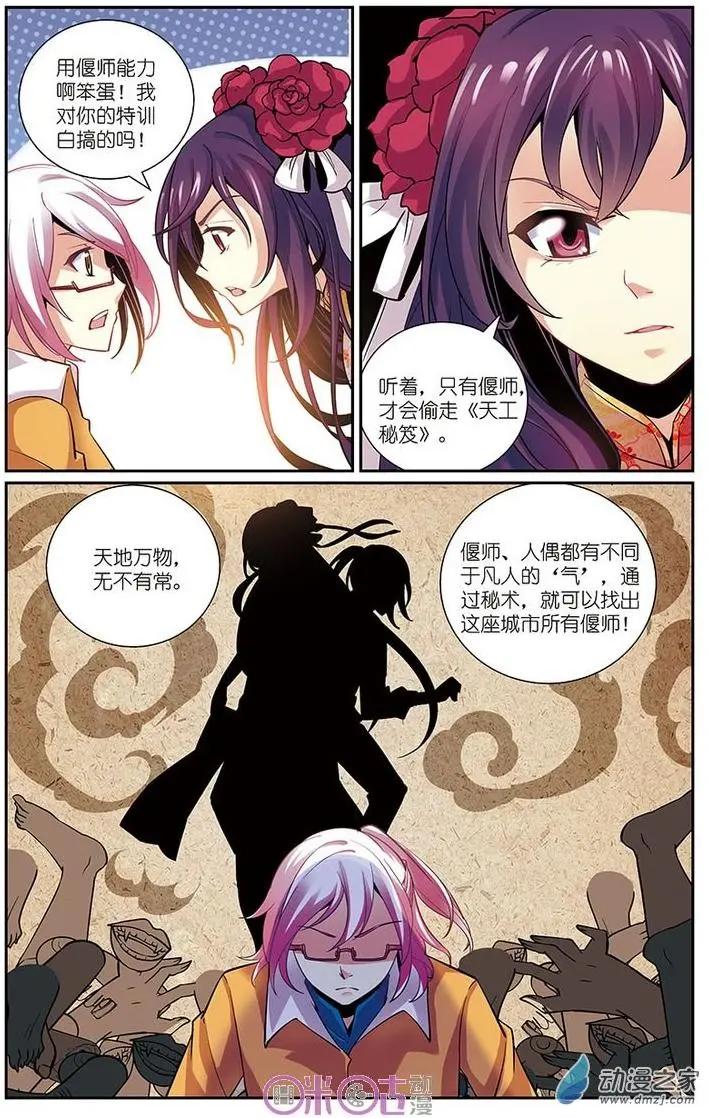 《人偶帝国》第13回 第9页