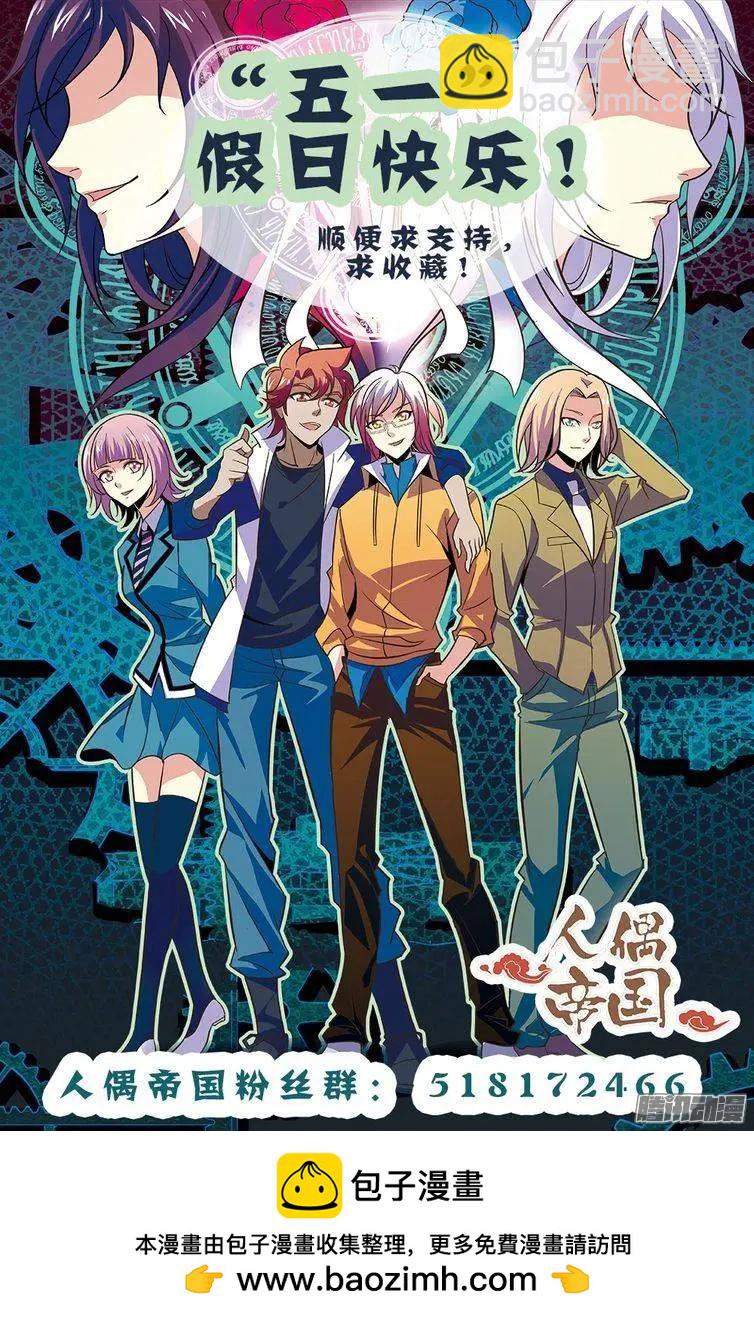 《人偶帝国》第20话 第21页