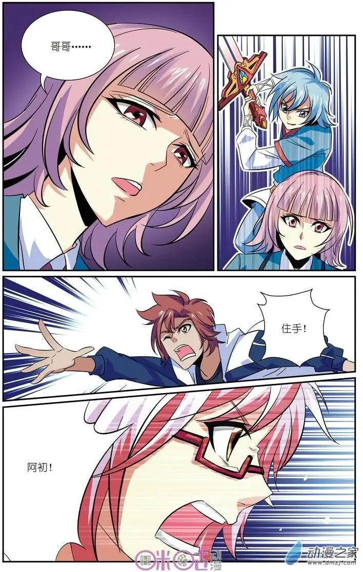 《人偶帝国》第18回 第10页