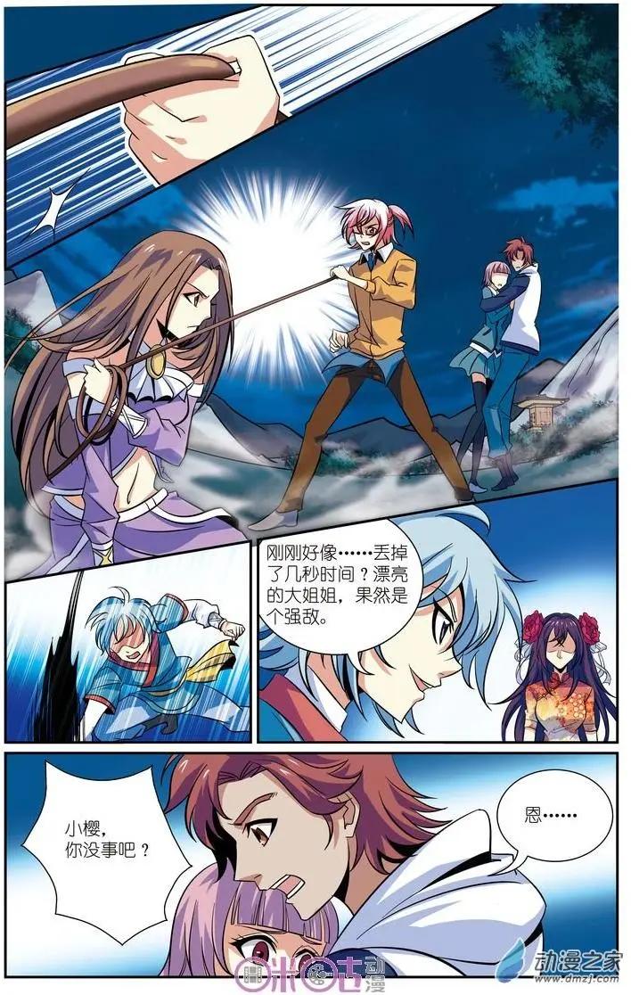 《人偶帝国》第18回 第13页