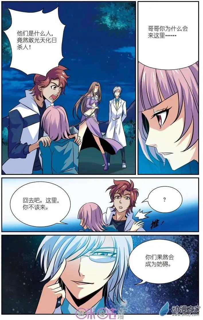 《人偶帝国》第18回 第14页