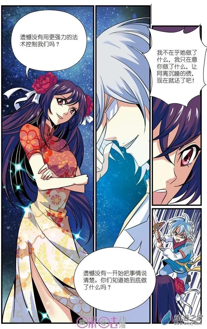 《人偶帝国》第18回 第15页