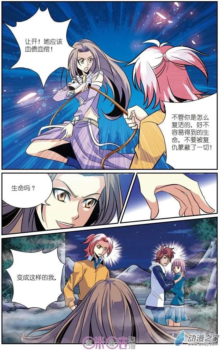 《人偶帝国》第18回 第17页