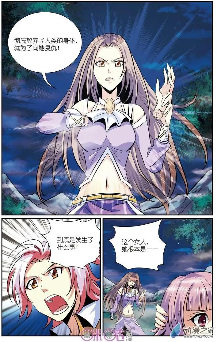 《人偶帝国》第18回 第18页