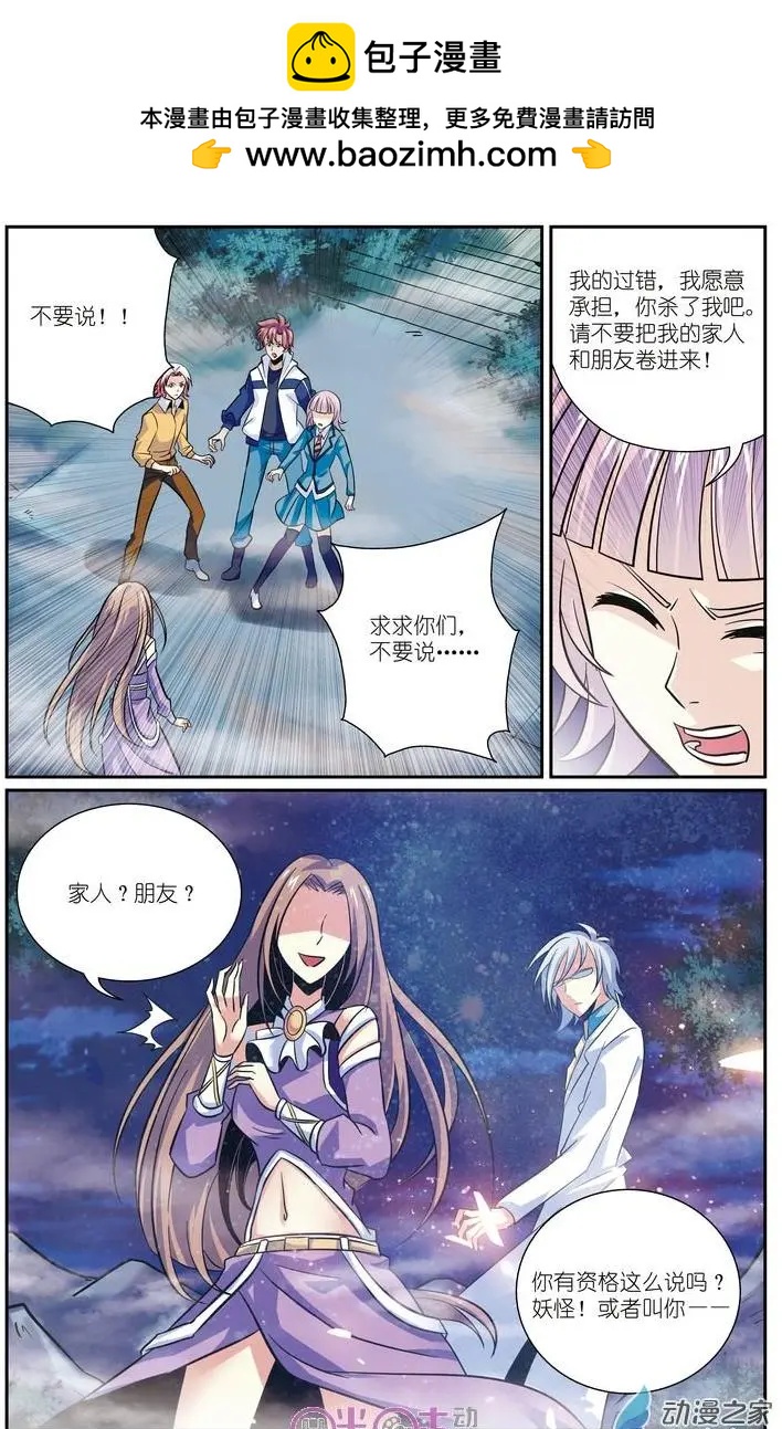 《人偶帝国》第18回 第19页