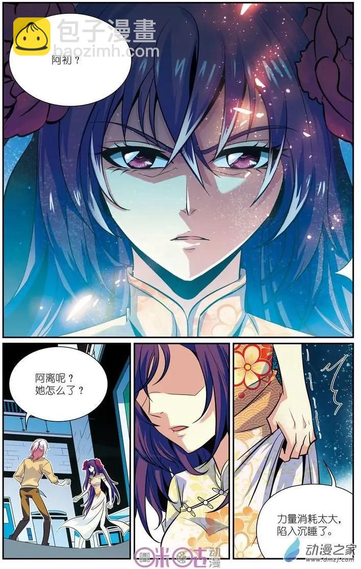 《人偶帝国》第18回 第3页