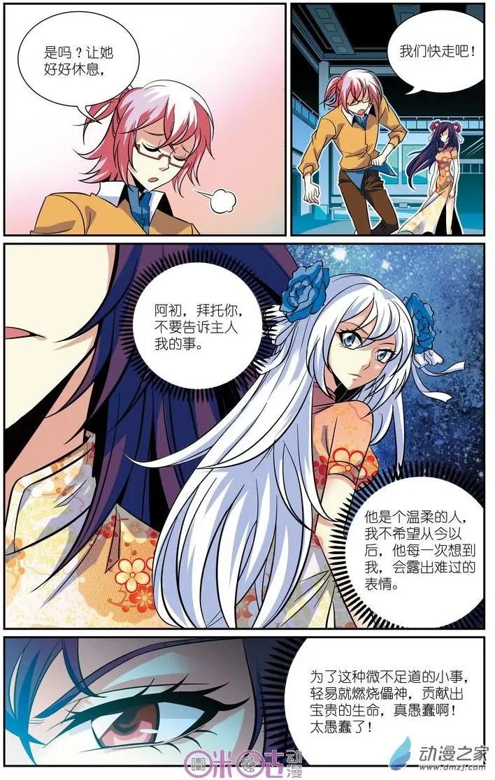 《人偶帝国》第18回 第4页