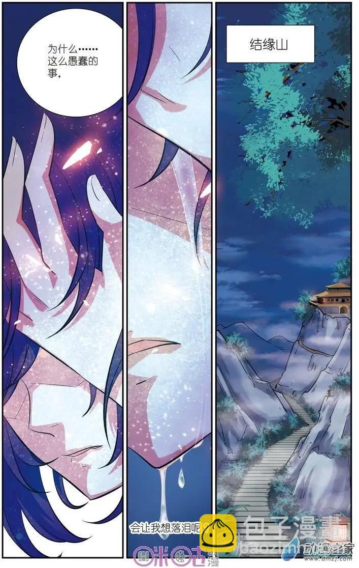 《人偶帝国》第18回 第6页