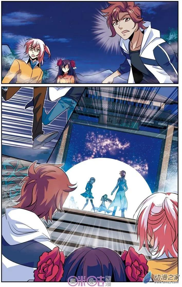 《人偶帝国》第18回 第8页