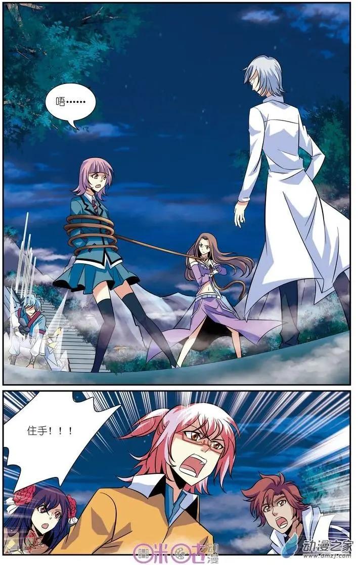 《人偶帝国》第18回 第9页