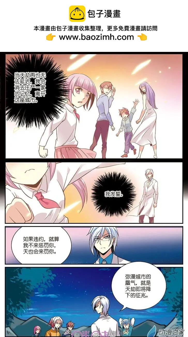 《人偶帝国》第19回 第10页