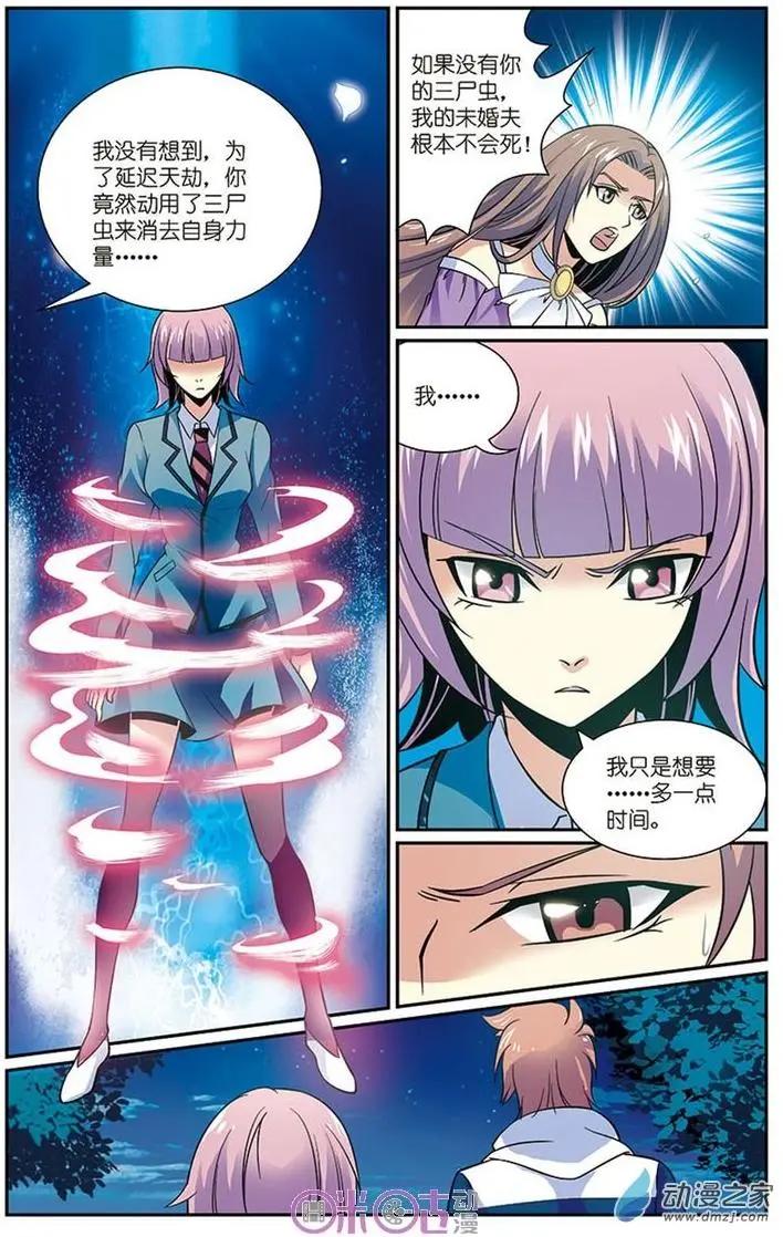 《人偶帝国》第19回 第11页