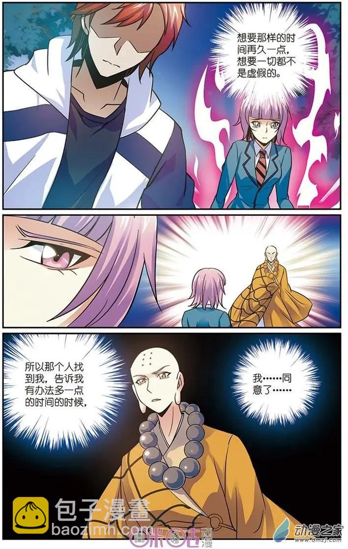 《人偶帝国》第19回 第12页