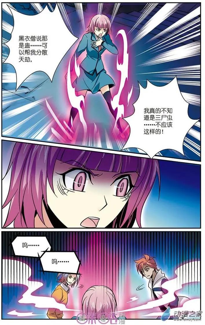 《人偶帝国》第19回 第13页