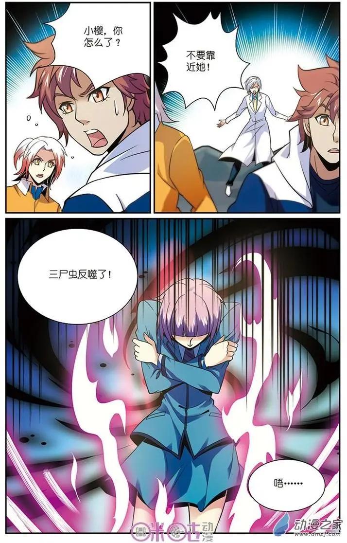 《人偶帝国》第19回 第14页
